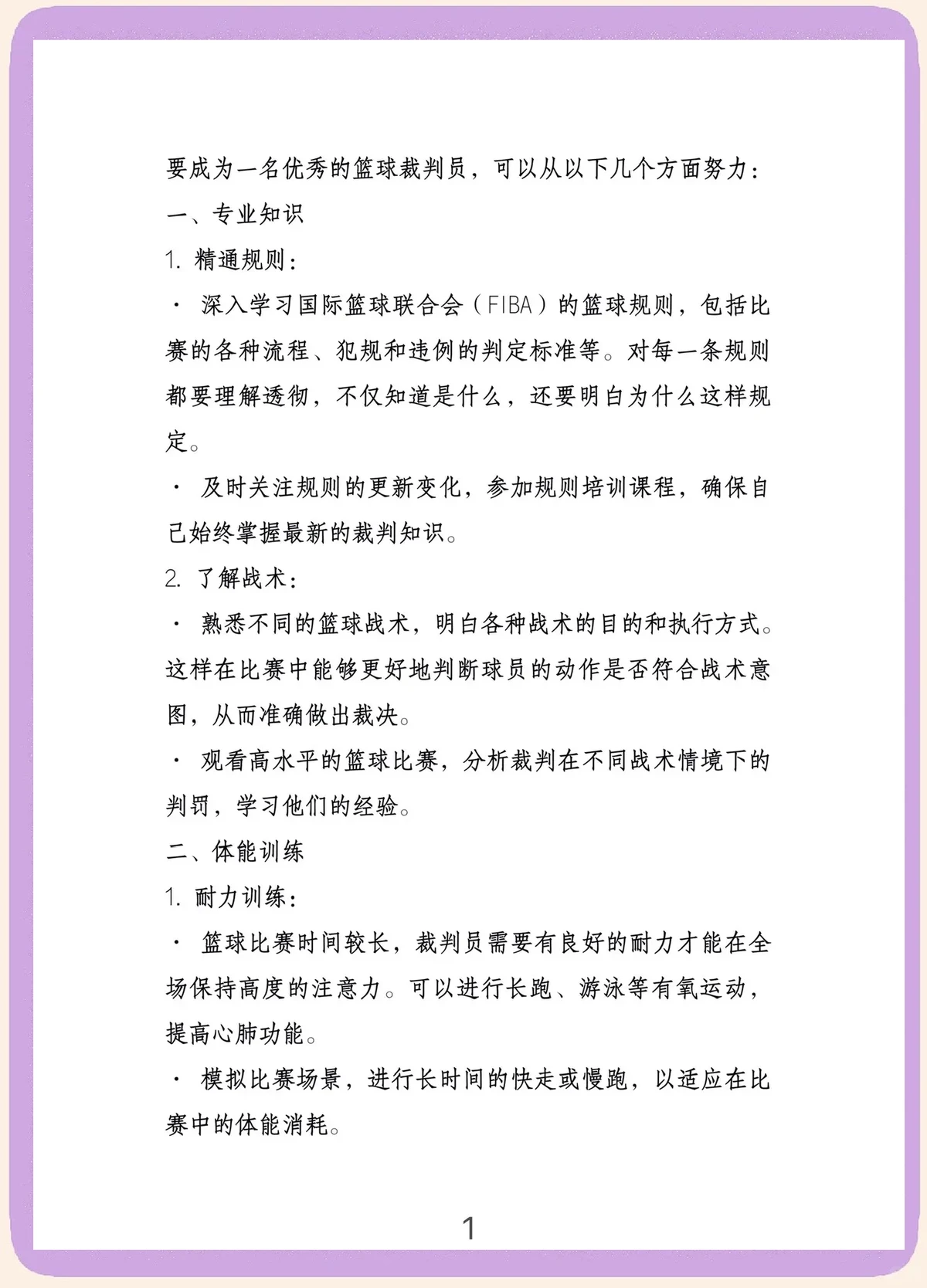 篮球训练计划表一周几次_1