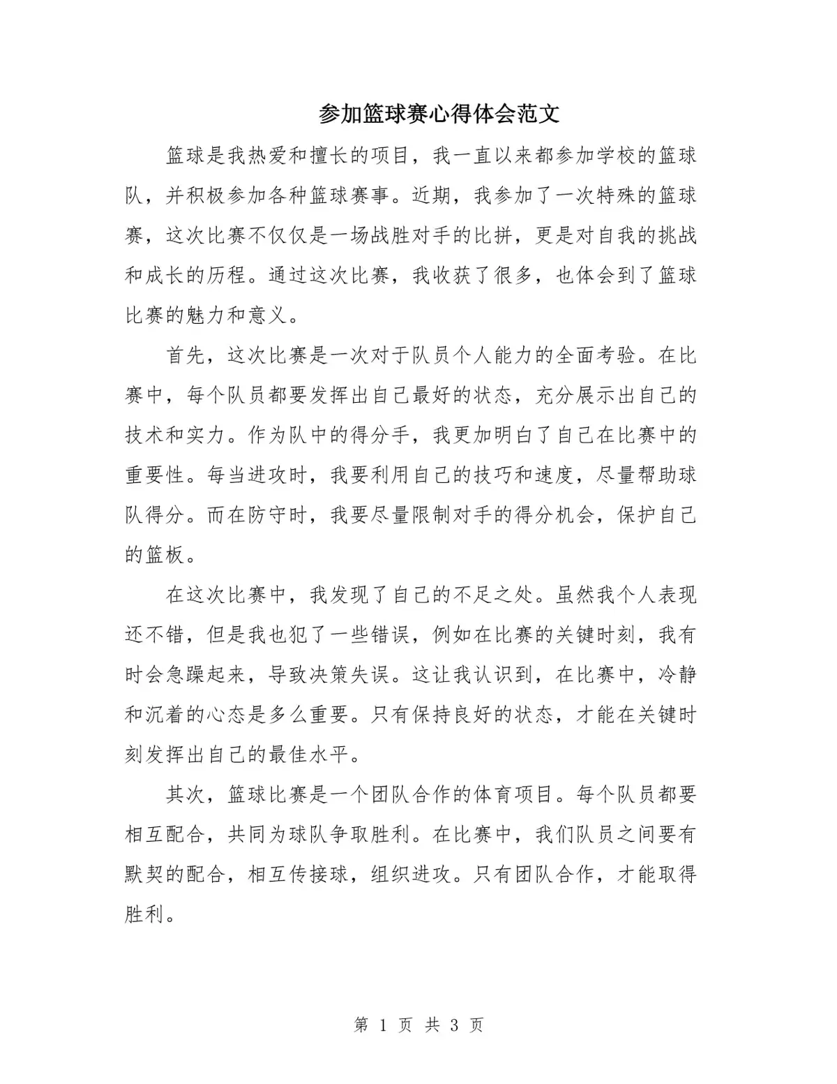 业余爱好者如何利用智能工具提升篮球水平_0